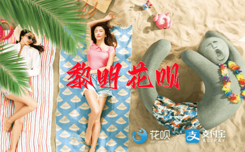 釜底游鱼花呗